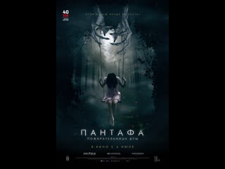 horror movie: pantafa soul eater-pantafa (2022)